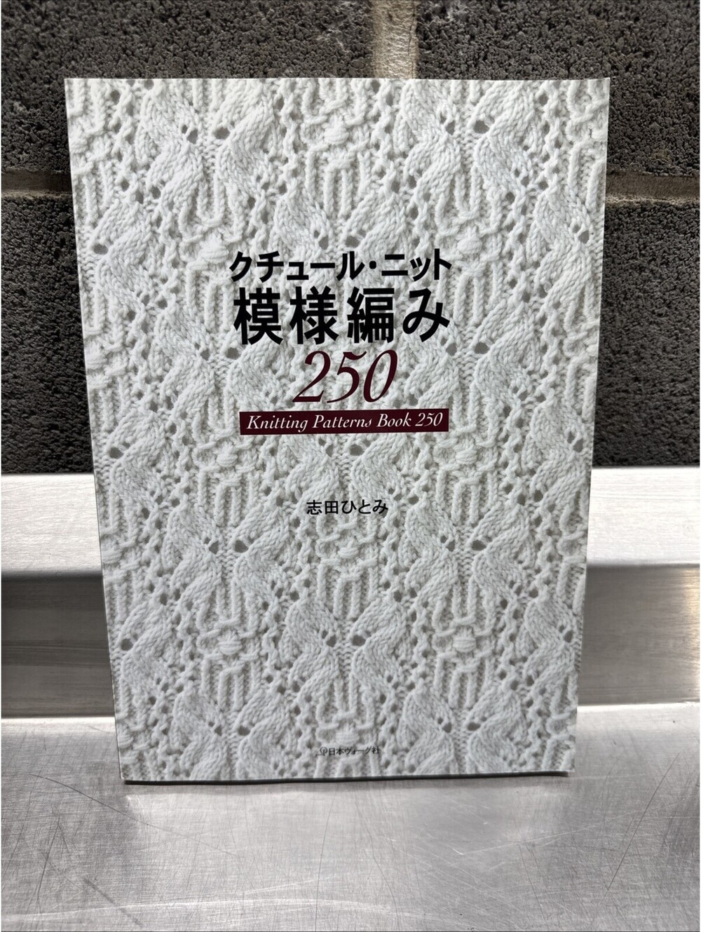 Couture Knit 250 Knitting Pattern Book 250 By Hitomi Shida Craft